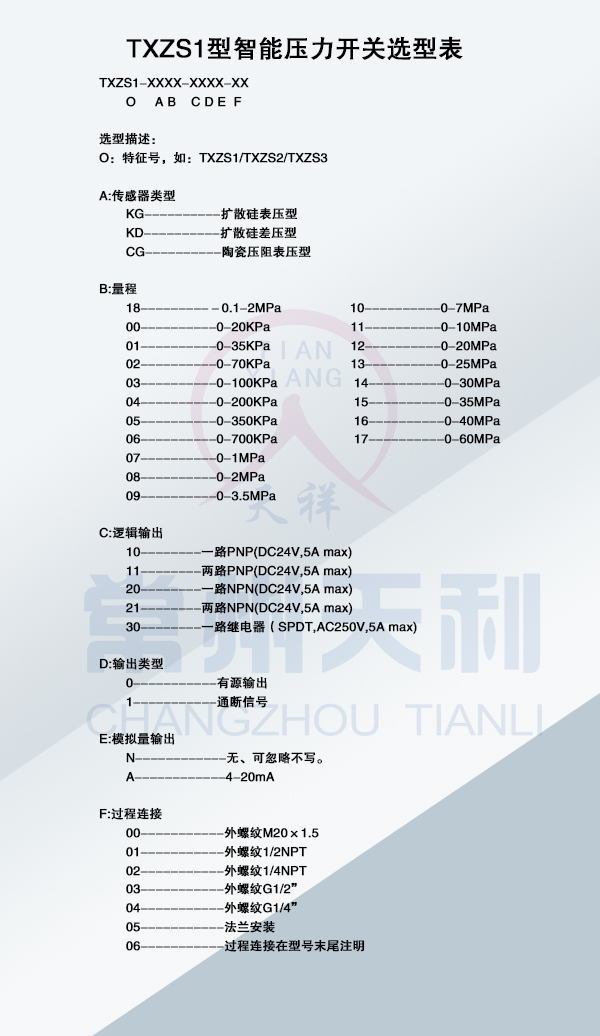 智能壓力開關(guān)選型介紹（四）