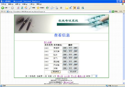 java jsp網上考試系統