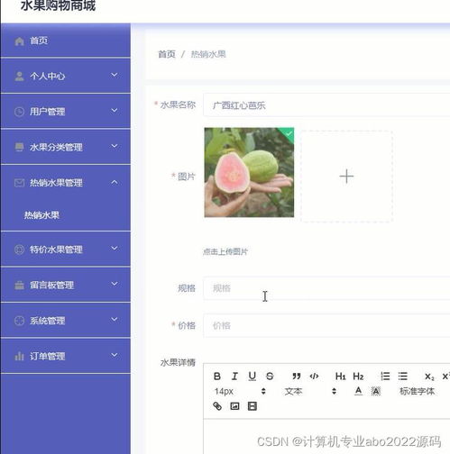 jspssm316的網(wǎng)上水果生鮮銷售商城系統(tǒng)java畢業(yè)設(shè)計(jì)成品源碼介紹